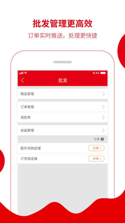 枫车商家版app下载,枫车商家,汽配app,服务app