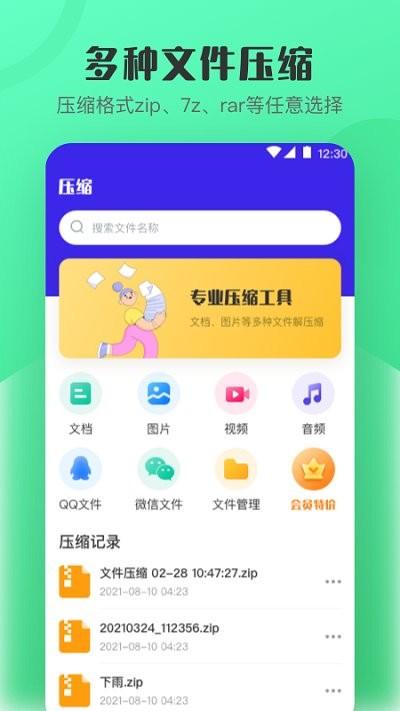 es文档加密rar解压缩软件下载,es文档加密rar解压缩,解压app,压缩app