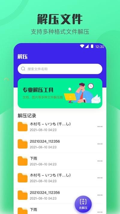 es文档加密rar解压缩软件下载,es文档加密rar解压缩,解压app,压缩app
