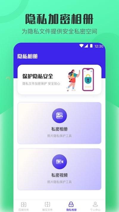 es文档加密rar解压缩软件下载,es文档加密rar解压缩,解压app,压缩app
