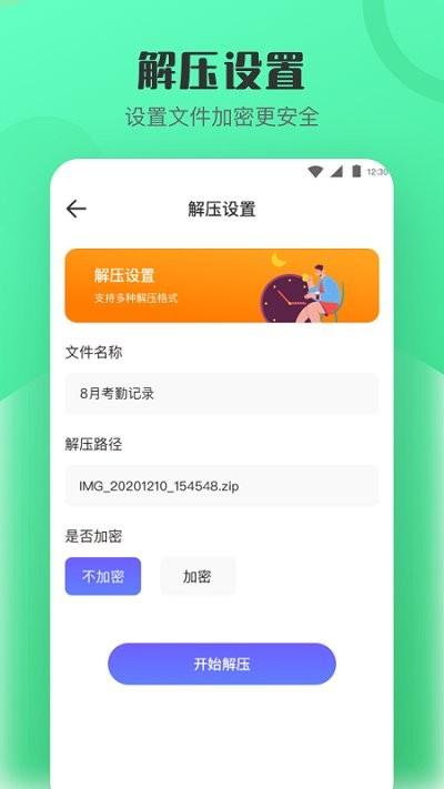 es文档加密rar解压缩软件下载,es文档加密rar解压缩,解压app,压缩app