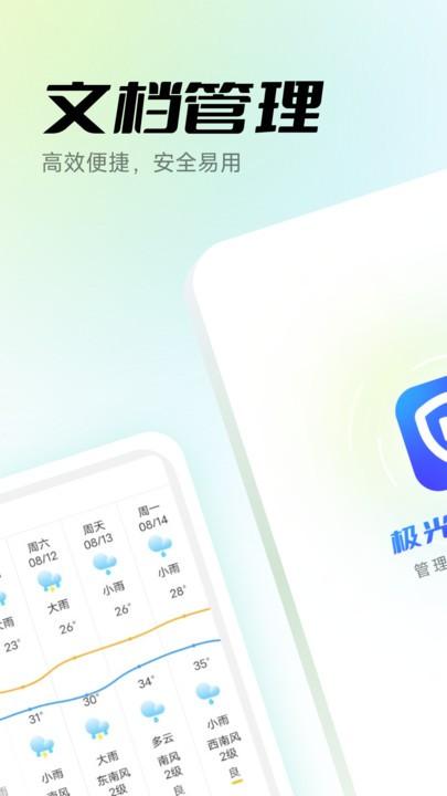 极光手机卫士app下载,极光手机卫士,文件管理app