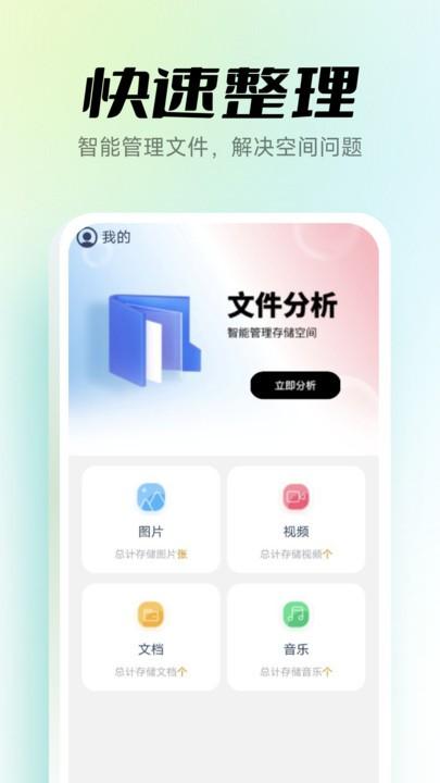 极光手机卫士app下载,极光手机卫士,文件管理app