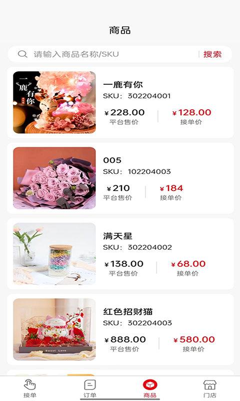 鲜花销售加盟系统平台下载,鲜花销售加盟系统,商家app,接单app