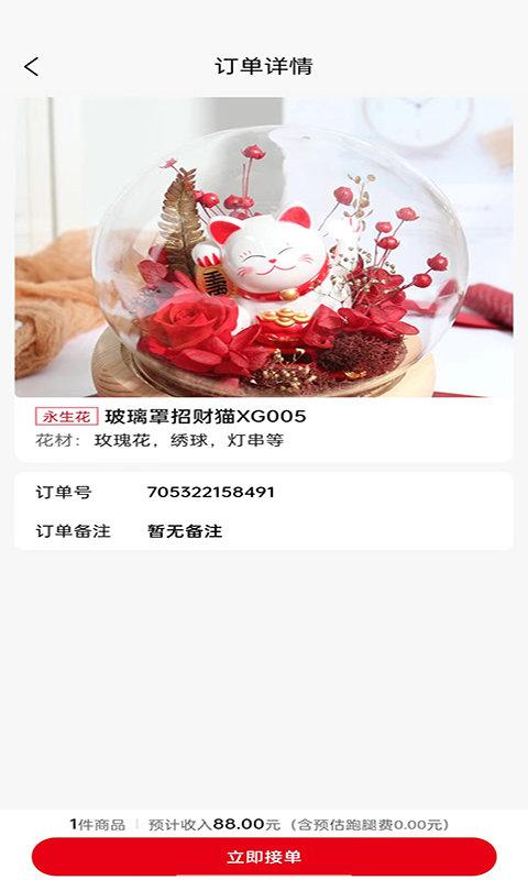 鲜花销售加盟系统平台下载,鲜花销售加盟系统,商家app,接单app