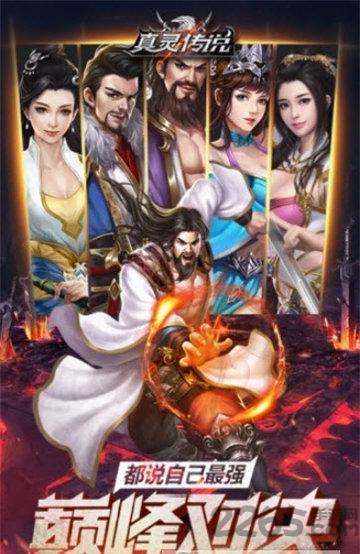 真灵传说手游正式版下载,真灵传说,玄幻手游,修真手游,修仙手游