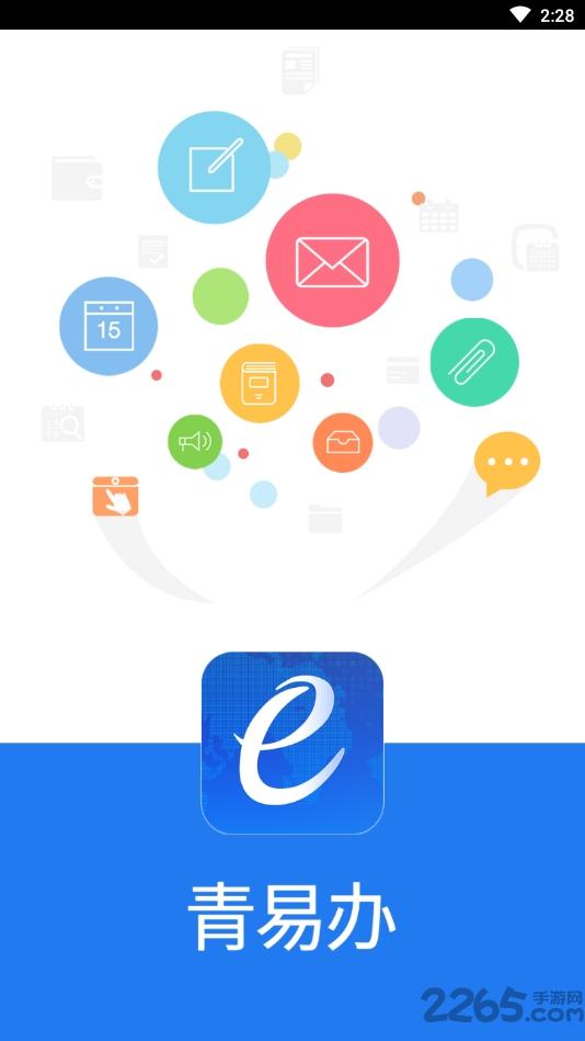青易办官方版下载,青易办,招标app,投标app