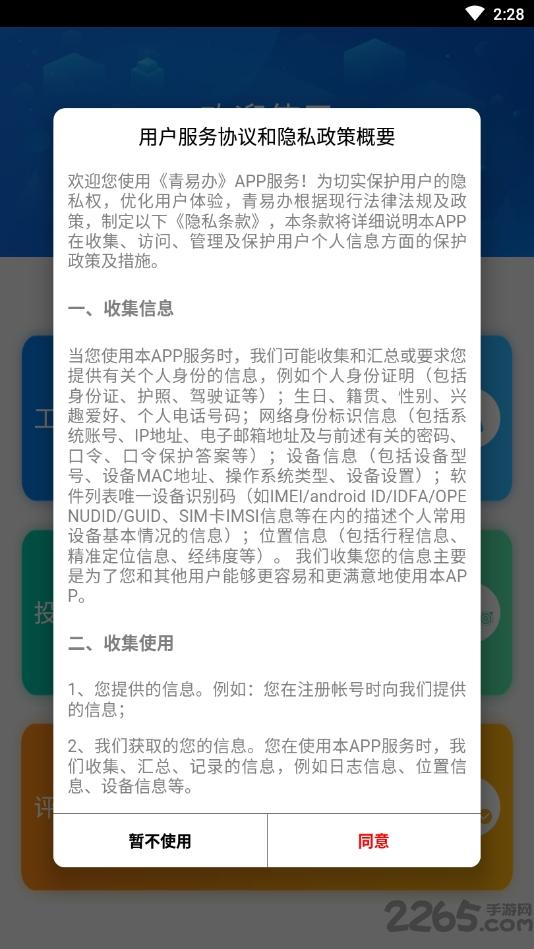 青易办官方版下载,青易办,招标app,投标app