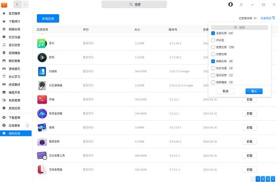 Deepin,系统,正式版.