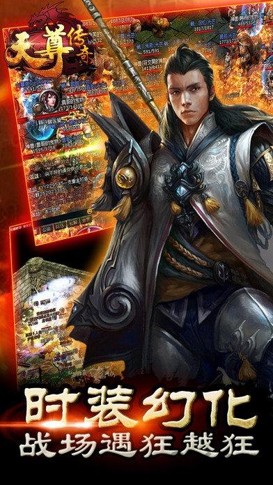 天尊传奇无限元宝版下载,天尊传奇,即时手游,rpg手游,传奇手游