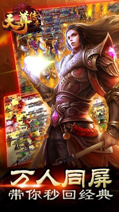 天尊传奇无限元宝版下载,天尊传奇,即时手游,rpg手游,传奇手游