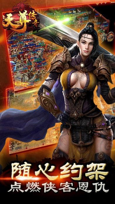 天尊传奇无限元宝版下载,天尊传奇,即时手游,rpg手游,传奇手游