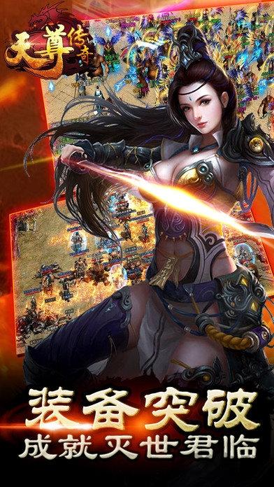 天尊传奇无限元宝版下载,天尊传奇,即时手游,rpg手游,传奇手游