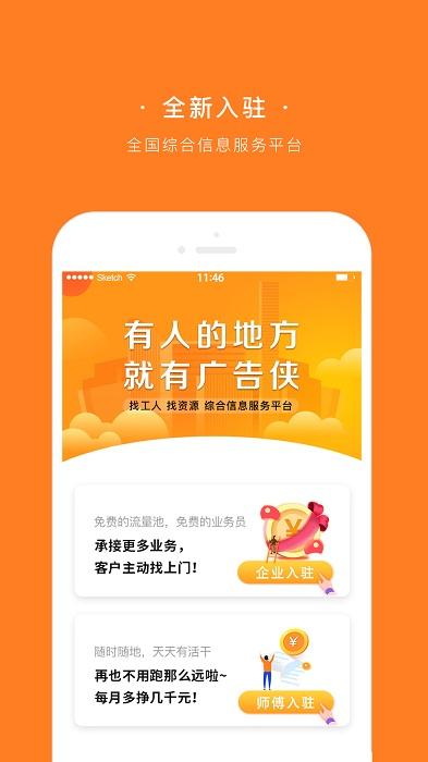 广告侠官方版下载,广告侠,广告app,办公app