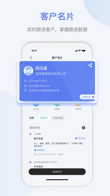 悟空拓客app下载,悟空拓客,拓客app,客户管理app