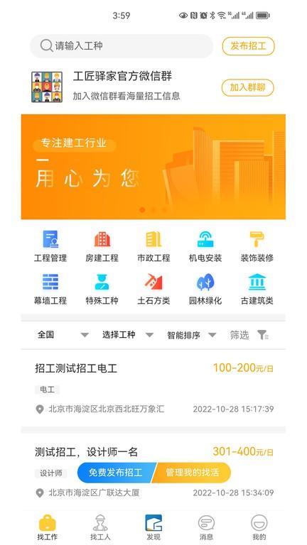 工匠驿家官方版下载,工匠驿家,工匠找活app,农民工找活app