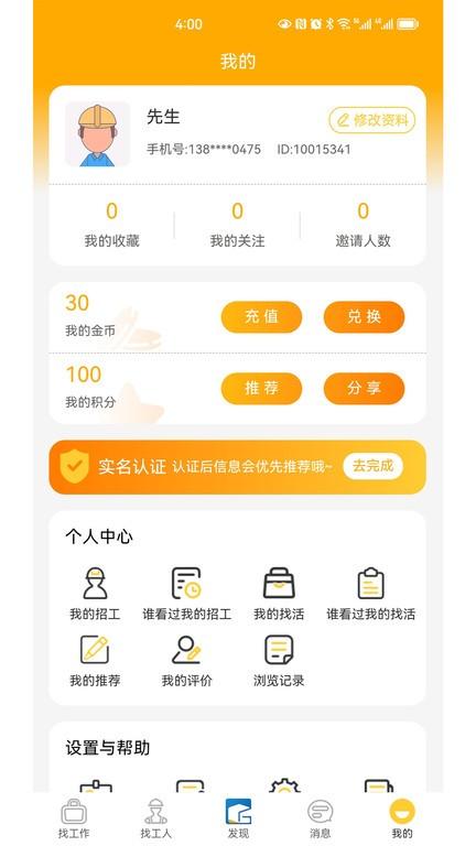 工匠驿家官方版下载,工匠驿家,工匠找活app,农民工找活app