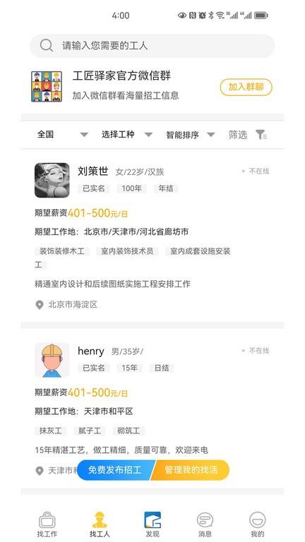 工匠驿家官方版下载,工匠驿家,工匠找活app,农民工找活app