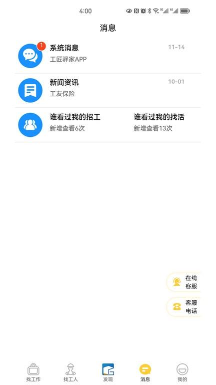 工匠驿家官方版下载,工匠驿家,工匠找活app,农民工找活app