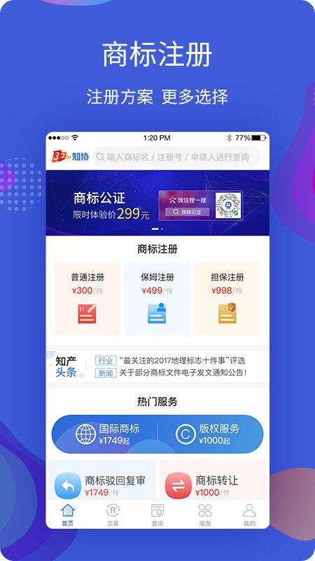 知协商标查询软件最新版下载,知协,商标app