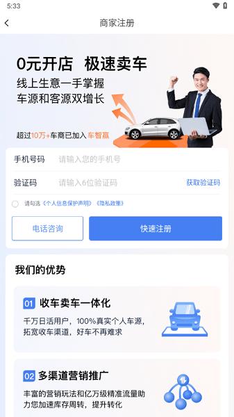车智赢+app下载,车智赢,二手车app,营销app