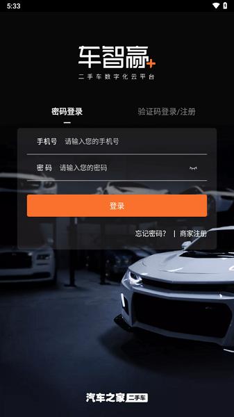 车智赢+app下载,车智赢,二手车app,营销app