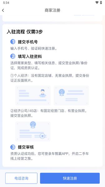 车智赢+app下载,车智赢,二手车app,营销app