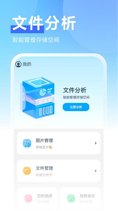 非凡管理助手app下载,非凡管理助手,文件管理app
